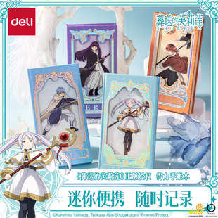 得力葬送 授权芙莉莲辛美尔菲伦休塔尔克动漫官方周边 芙莉莲联名weeks手帐本笔记本子记事本正版