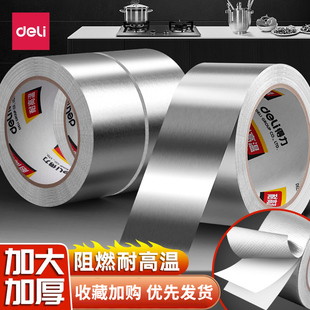 得力玻纤铝箔胶带加厚阻燃耐高温玻纤布胶带自粘贴锡箔纸水管密封胶防水防漏家用燃气灶隔热厨房缝隙补漏防油