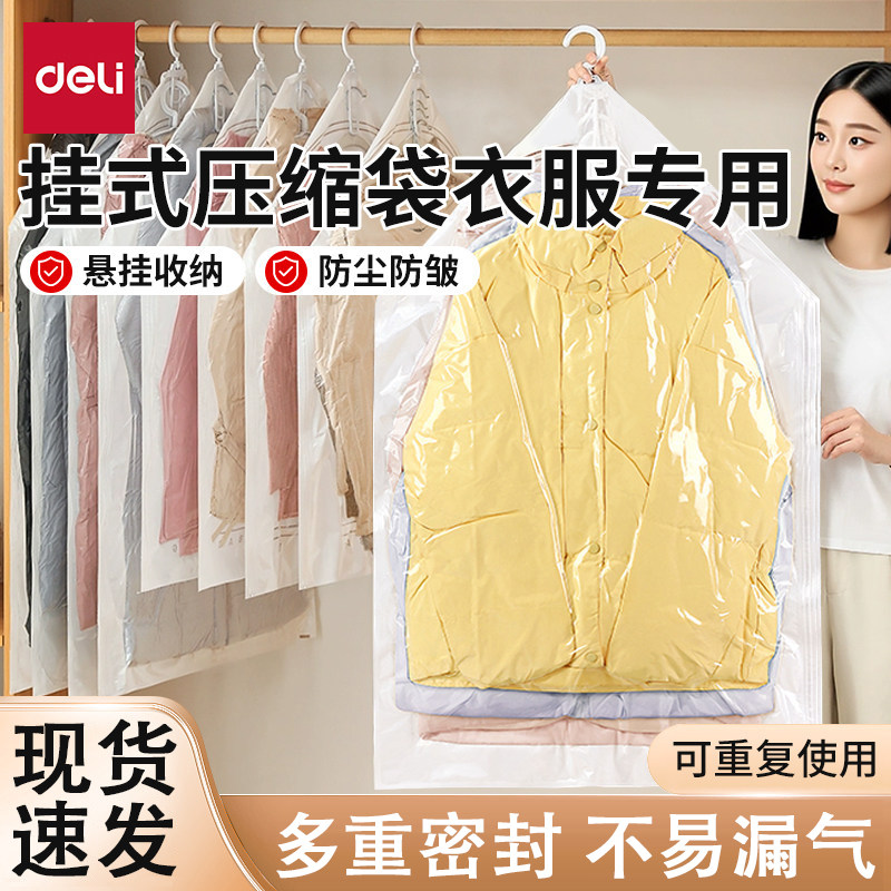 得力挂式衣服压缩袋抽气家用衣物整理袋单个大号羽绒服收纳袋,收纳整理,其他收纳袋,淘宝优惠券,粉丝福利购,淘宝优惠卷