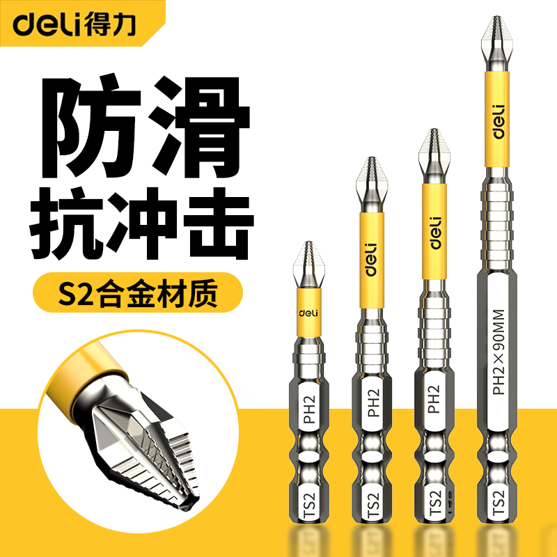 得力批头防滑十字强磁抗冲击批头强磁高硬度手电钻电动螺丝刀套装