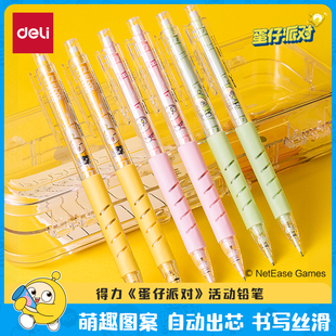 得力蛋仔派对自动铅笔小学生专用自动铅笔活动铅笔2b铅笔考试橡皮初中生专用高颜值0.7mm铅笔芯绘画铅笔套装