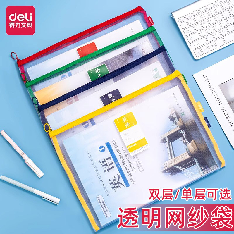 得力a4网纱科目学科分类文件袋