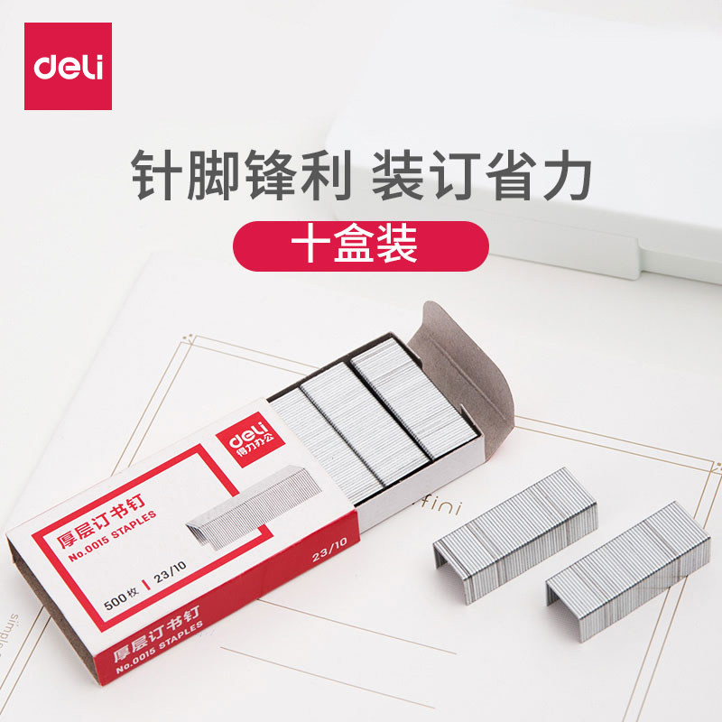 0015重型订书机专用订书针