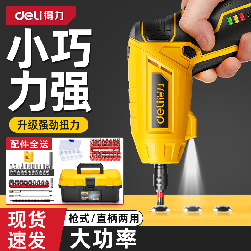 得力电动螺丝刀充电式小型家用电