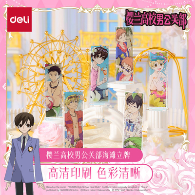 得力樱兰高校男公关部海滩立牌高