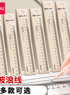 得力波浪尺透明尺子小学生专用直尺文具格尺多功能一年级1520cm儿童卡通塑料尺绘图手抄报测量刻度尺学习工具