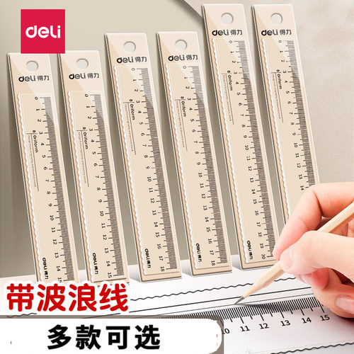 得力波浪尺透明尺子小学生专用直