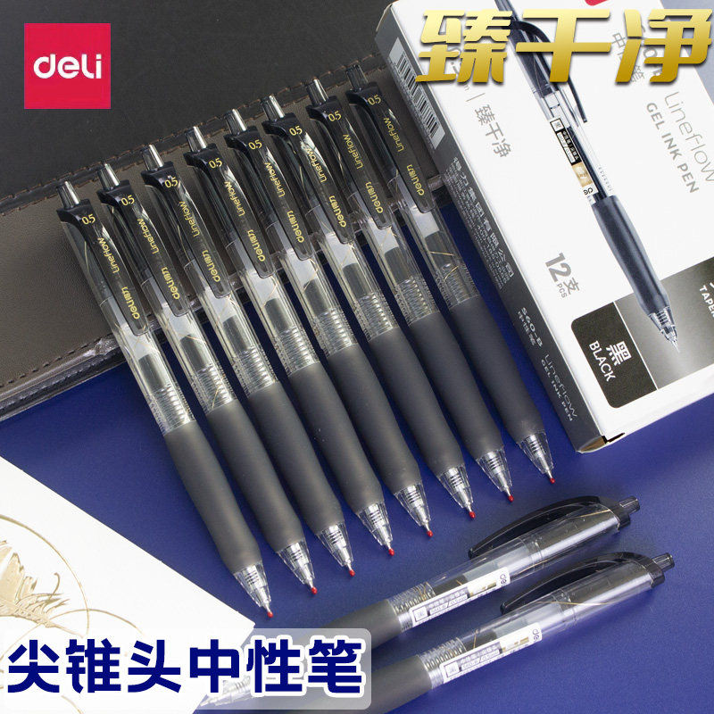 得力S60-B臻干净中性笔尖锥