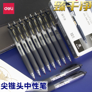 得力S60 B臻干净中性笔尖锥头0.5mm黑色按动水笔签字笔碳素笔弹簧头学生用商务办公水性笔考试刷题笔圆珠笔