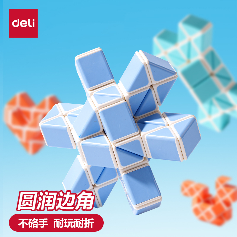 得力圆角魔尺百变24段36段4