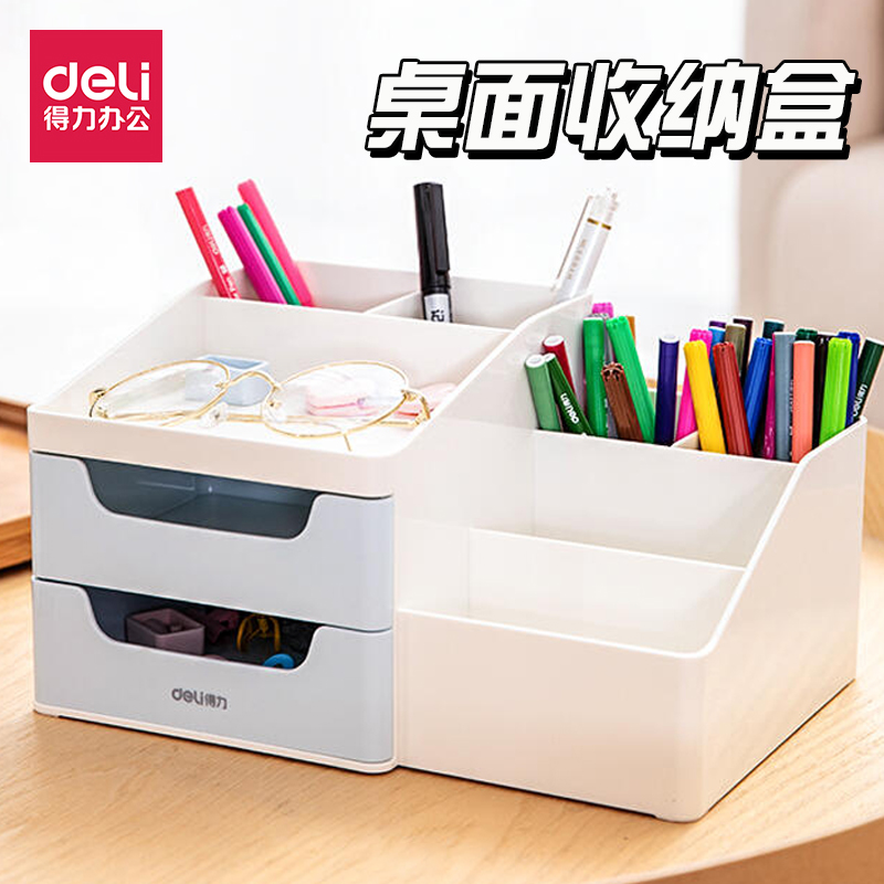 得力收纳盒桌面办公室文具化妆品