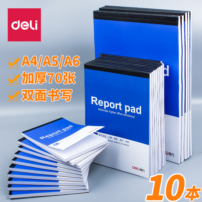 得力空白笔记本白纸本空白本拍纸