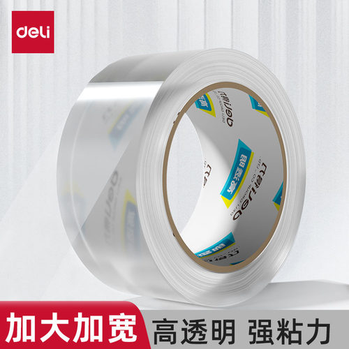 得力超市透明胶带封箱胶带