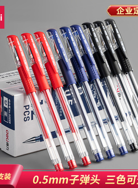 得力中性笔学生用黑色笔0.5mm子弹头商务办公拔帽水笔定制72支起蓝红签字笔批改笔记账笔碳素笔水性笔33399