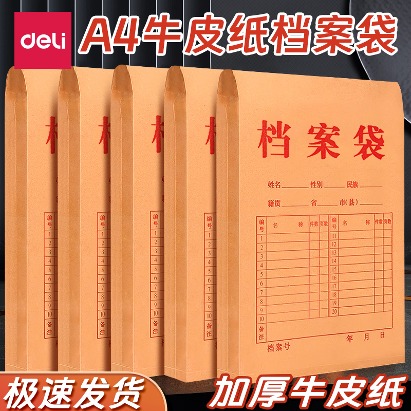 得力文具50个装牛皮纸档案袋A