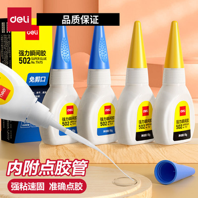 得力502强力胶水瞬间胶透明胶