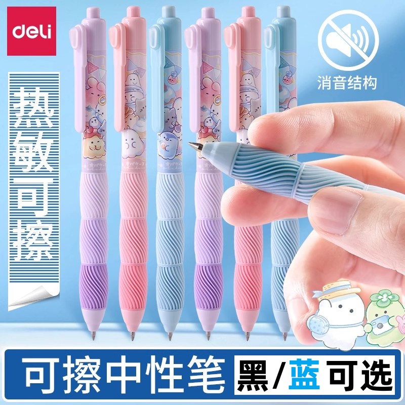 得力按动可擦笔热可擦中性笔小学