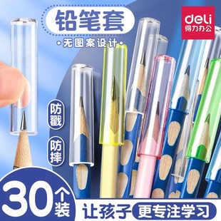 得力铅笔套铅笔帽可刻字小学生专用铅笔头保护套学生铅笔盖卡通可爱儿童笔套笔杆延长器加长通用笔盖刻名字
