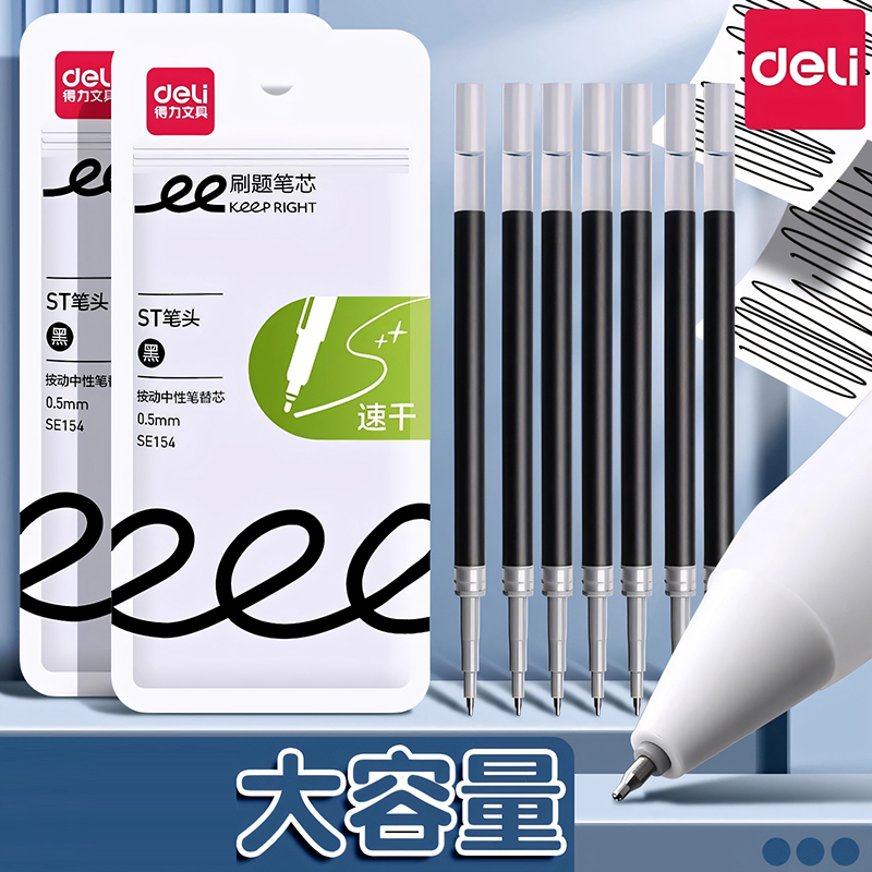得力st头速干按动笔芯黑色0.5mm笔头中性笔替芯臻顺滑子弹头弹簧按压式替换笔芯碳素刷题大容量老师学生专用