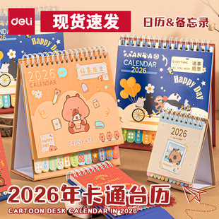 得力2026年新款台历高颜值迷你可爱解压26年小日历全年mini文艺记事本摆件打卡创意卡通学生办公室桌面小台历