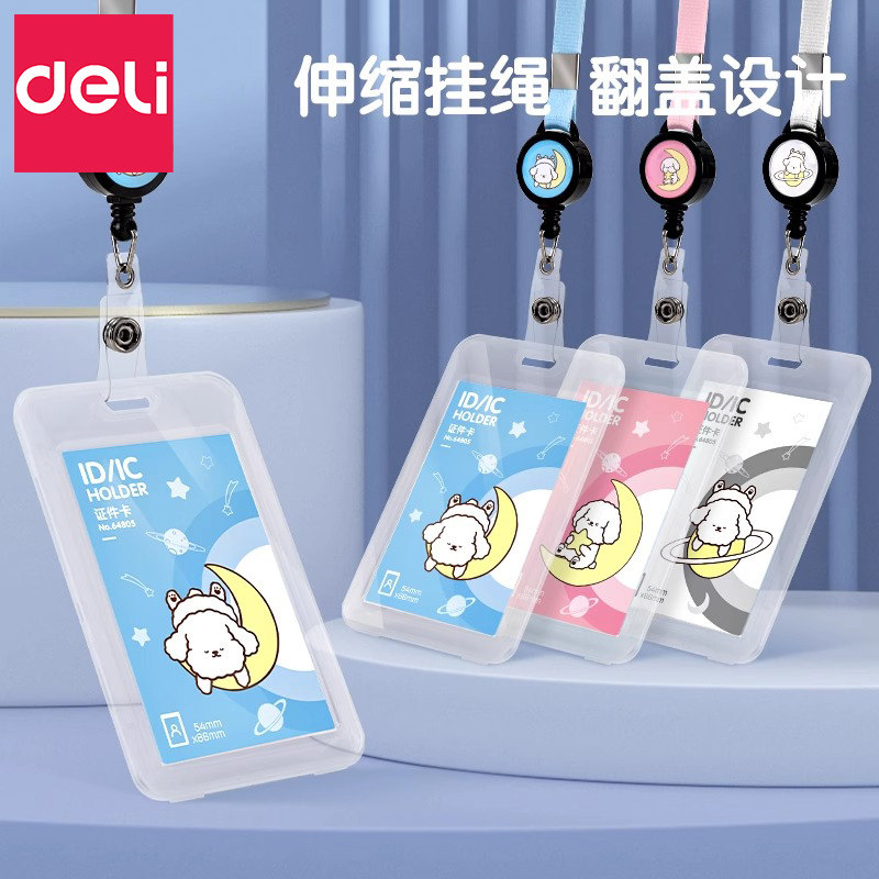 得力可伸缩儿童卡套校园卡学生公图片