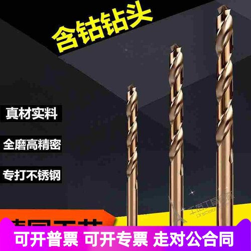 加硬高钴不锈钢钻头HSSco钻咀钻嘴3.0 3.1 3.2 3.3 3.4 3.5 3.6mm