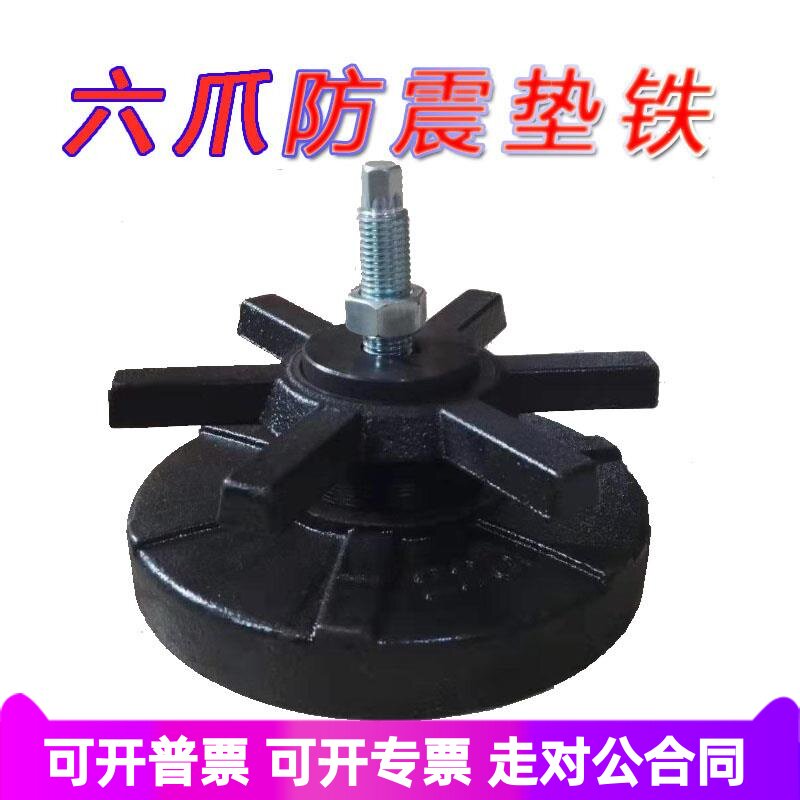 机床防震垫铁 注塑机垫铁 圆形减震垫铁 六爪重型数控机床垫脚