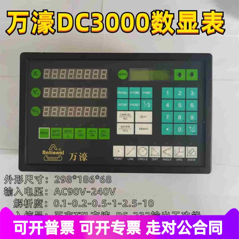 万濠投影仪专用DC3000数显表多功能数据处理器光栅显示器按键面板