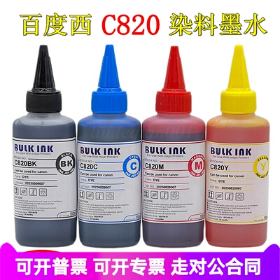 4瓶包邮正品百度西墨水C820佳能墨水佳能喷墨打印机专用墨水100ml