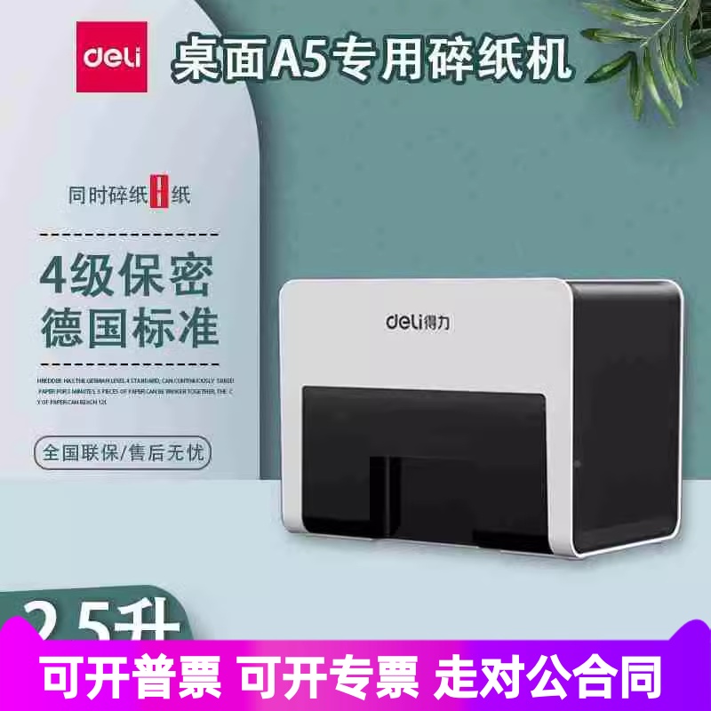 得力桌面碎纸机电动智能