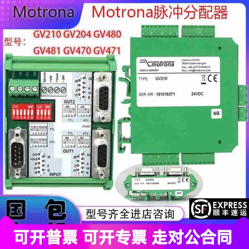 Motrona脉冲编码器分配器GV204 GV210信号切换转换器GV480多路481