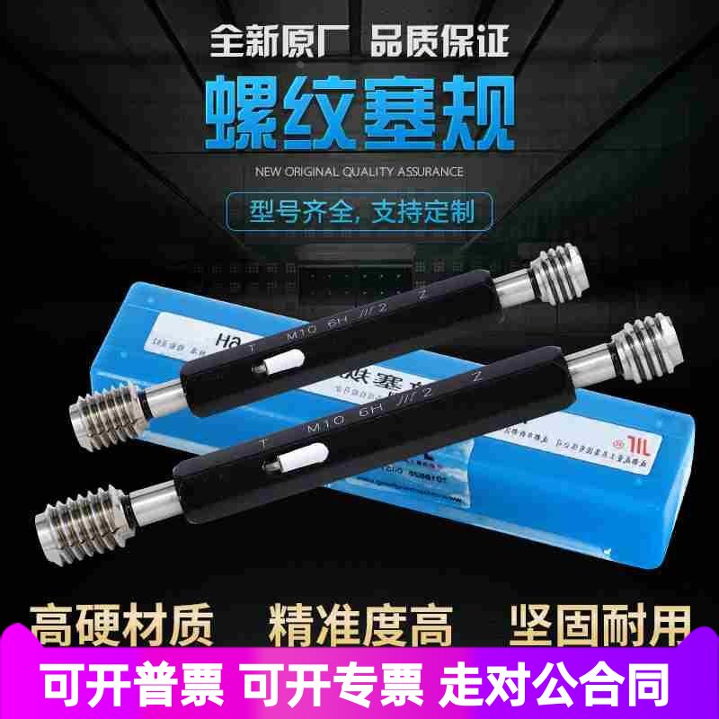包邮正品成量 螺纹塞规/通止规/牙规M36M38M39M40M42*2*1.5*1 6H