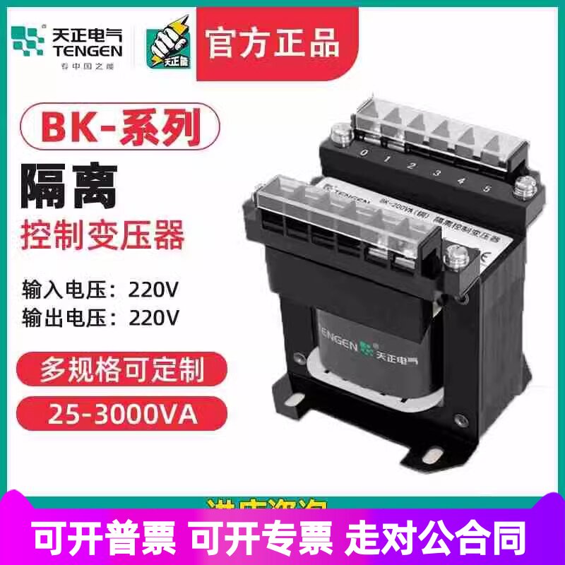 天正BK隔离变压器220变220V电器设备电工维修防触电隔离 380V铜
