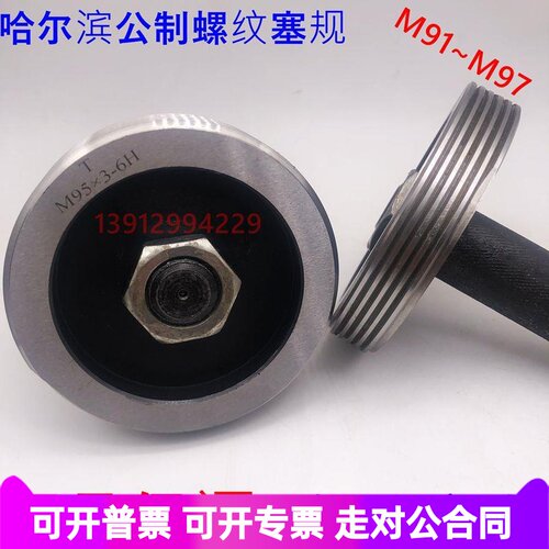 公制螺纹塞规通止规M91M92M93M94M95M96M97x4x3x2x1x0.75x0.5 6H