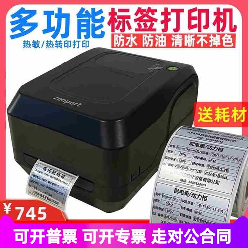 TSC先擘4T520条码标签打印机固定资产亚银纸标牌防水不干胶铭牌机