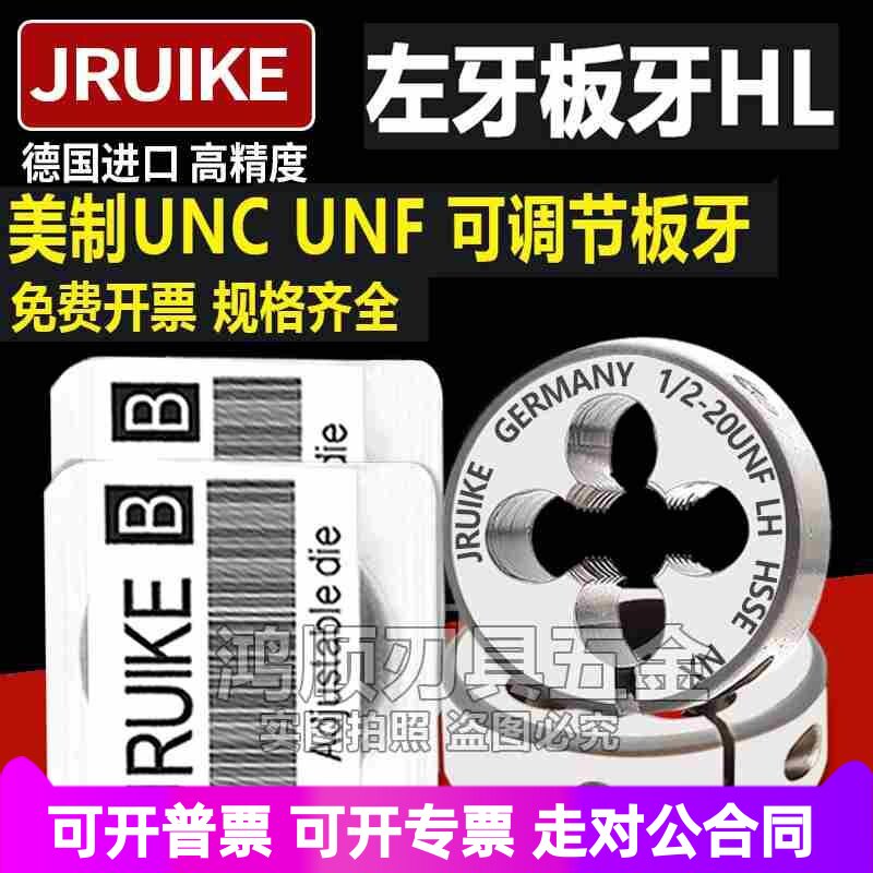 JRUIKE左牙板牙可调节美制板牙反牙1/4-28UNF3/8 5/16 9/16