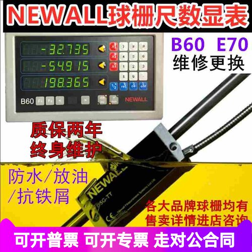 NEWALL球栅尺读数头数显表B60/E70数显SPHEROSYN中捷镗床DEEP球栅