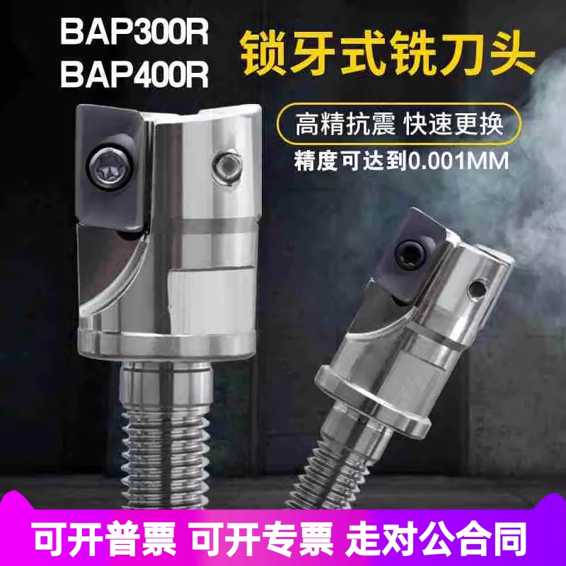 方肩铣BAP300R/400R可换抗震杆锁牙式铣刀头APMT1135/1604/16R0.8