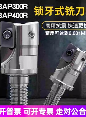 方肩铣BAP300R/400R可换抗震杆锁牙式铣刀头APMT1135/1604/16R0.8