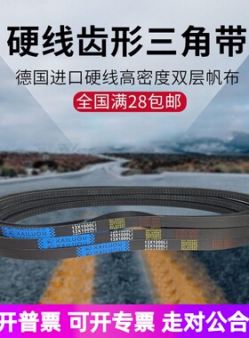 凯洛三角带A型橡胶齿形皮带13X650Li/13X660Li/13X680Li/13X686Li