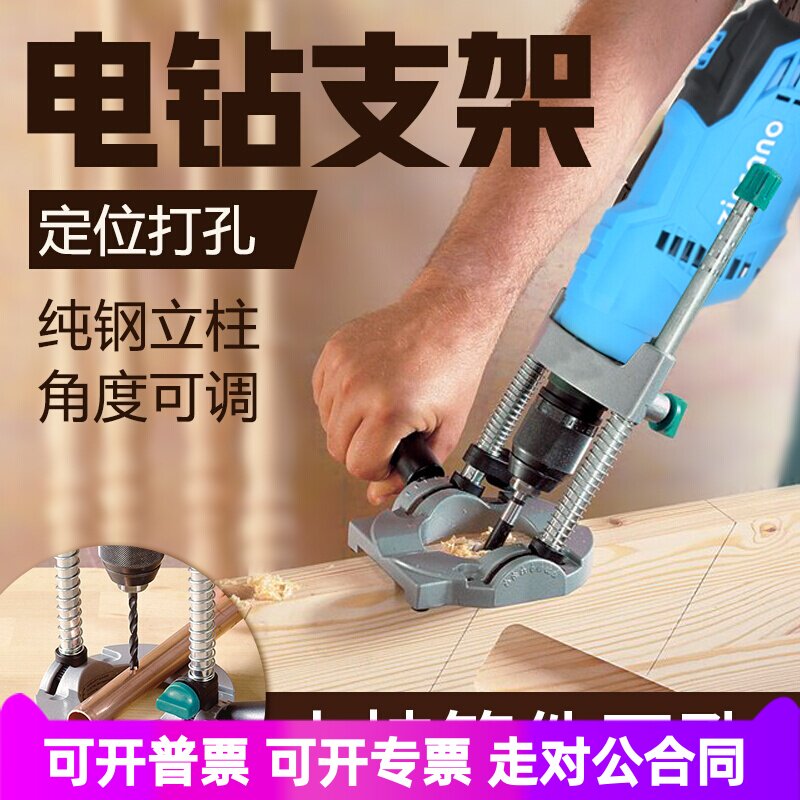 摩谊手电钻支架多功能电钻转台钻改装木工打孔定位器家用小型台钻