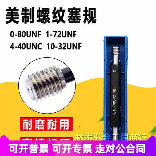 美制塞规0-80 2-56 3-48 3-56 10-32UNF 10-24通止规牙规美制量规