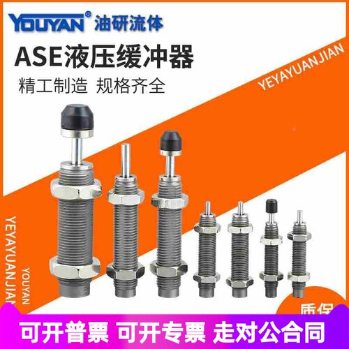 ASE0806/ASE1007油压阻尼器ASE1210 ASEC2015液压缓冲器ASE1412
