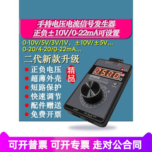 高精度手持电压0-5V10V+电流0-4-20mA信号发生器源QH-VISG2-ED/EN