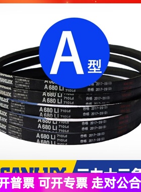 三力士三角皮带A635Li A640 A650 A660 A680 A686 A700传动带A型