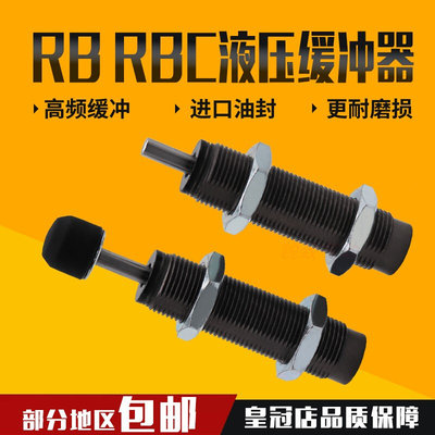 SMC型气缸油压液压缓冲器阻尼器RB/RBC 0806 1006 1007 1412 2025