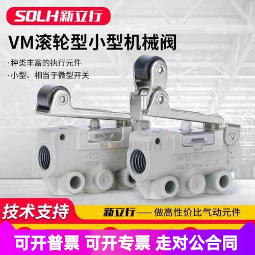 气动开关二位二通三通机械阀滚轮式手动阀VM130/121/131-01-02SA