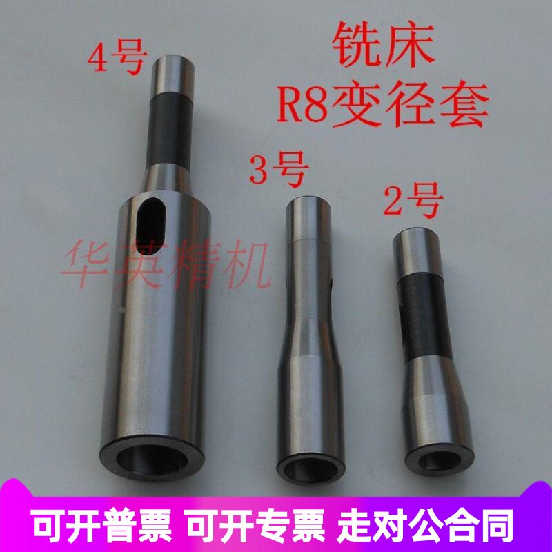 R8莫氏变径套炮塔铣床锥柄钻头套锥柄套R8-MS2 3 4号公英制变径套