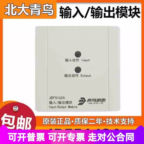 北大青鸟 新款JBF5142A输入/输出模块 控制模块二线制 全新正品