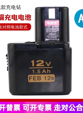 A款12V镍镉充电钻电池 1.5Ah FEB 12s（10s通用）妙达款通用电池